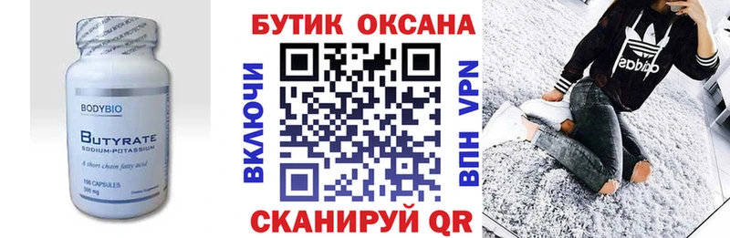 Бутират 99%  закладка  Тихорецк 